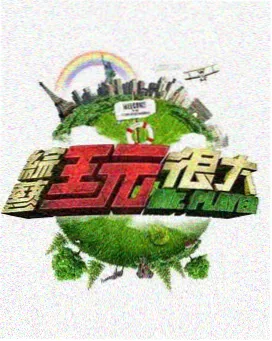 一周放映室 综艺免费观看完整版